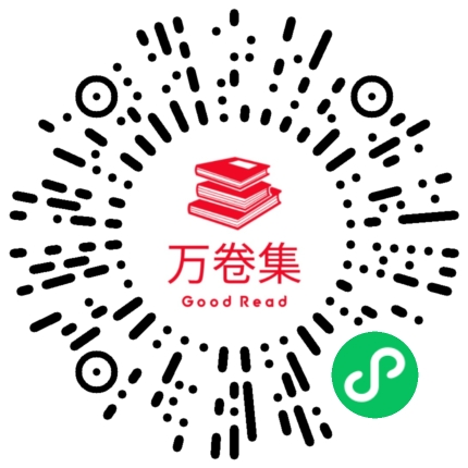 万卷集